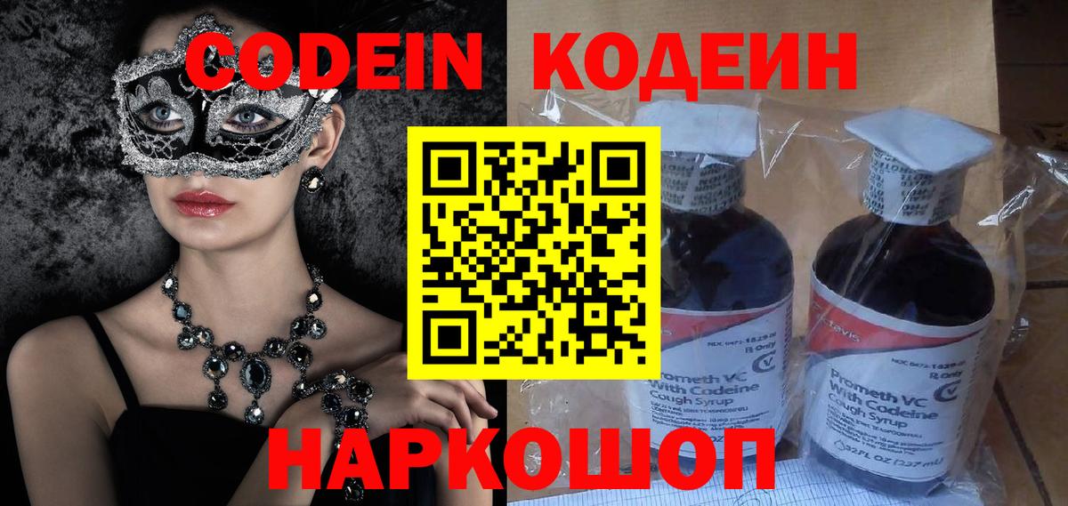 Усолье-Сибирское  Кодеиновый сироп Lean Purple Drank  Codein напиток Lean (лин)  Вход с VPN 