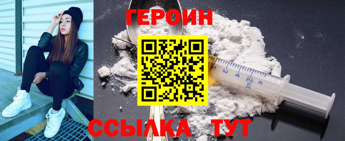 ГЕРОИН  Героин герыч  Вход с VPN  Усолье-Сибирское 