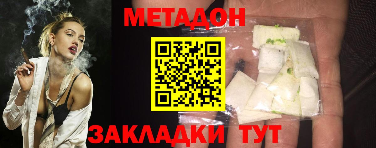 МЕТАДОН methadone  МЕТАДОН VHQ  Усолье-Сибирское  Вход с VPN 